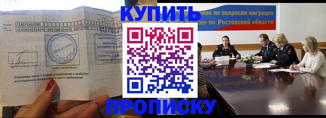 прописка законно в Десногорске